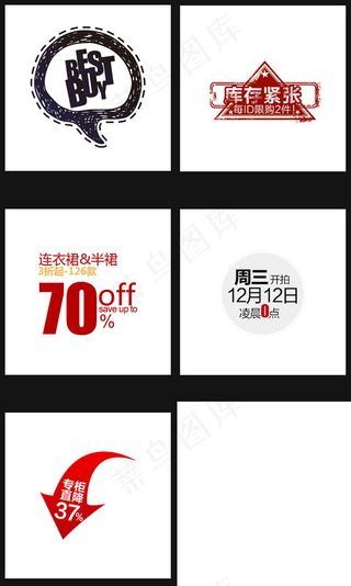 淘宝店铺促销标签psd素材