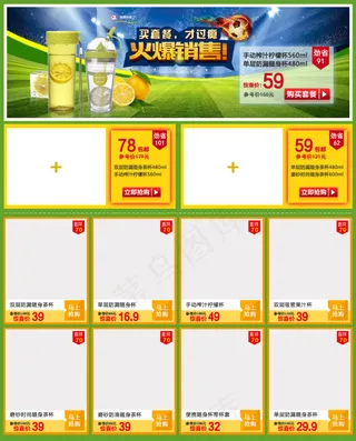 夏季世界杯大促关联模板