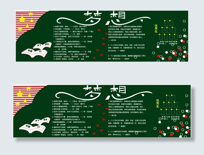黑板板psd模版下载