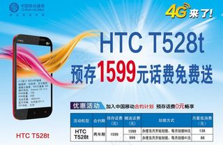 htc手机海报图片