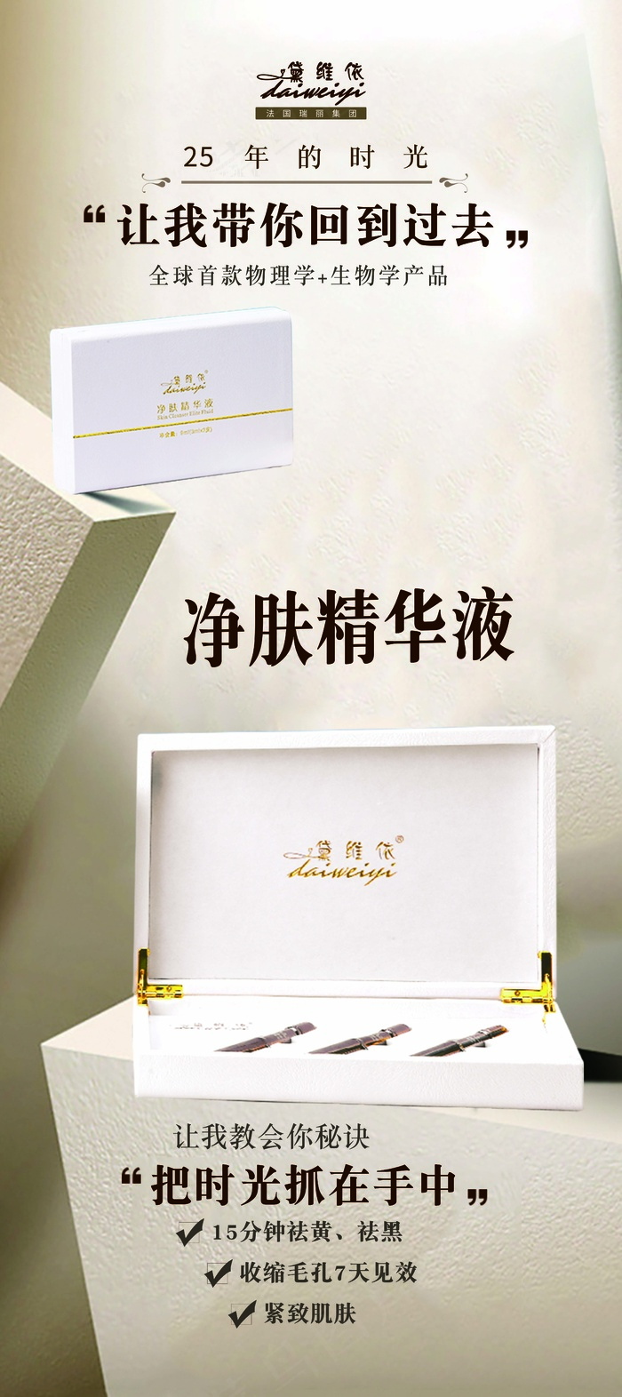 净肤精华液