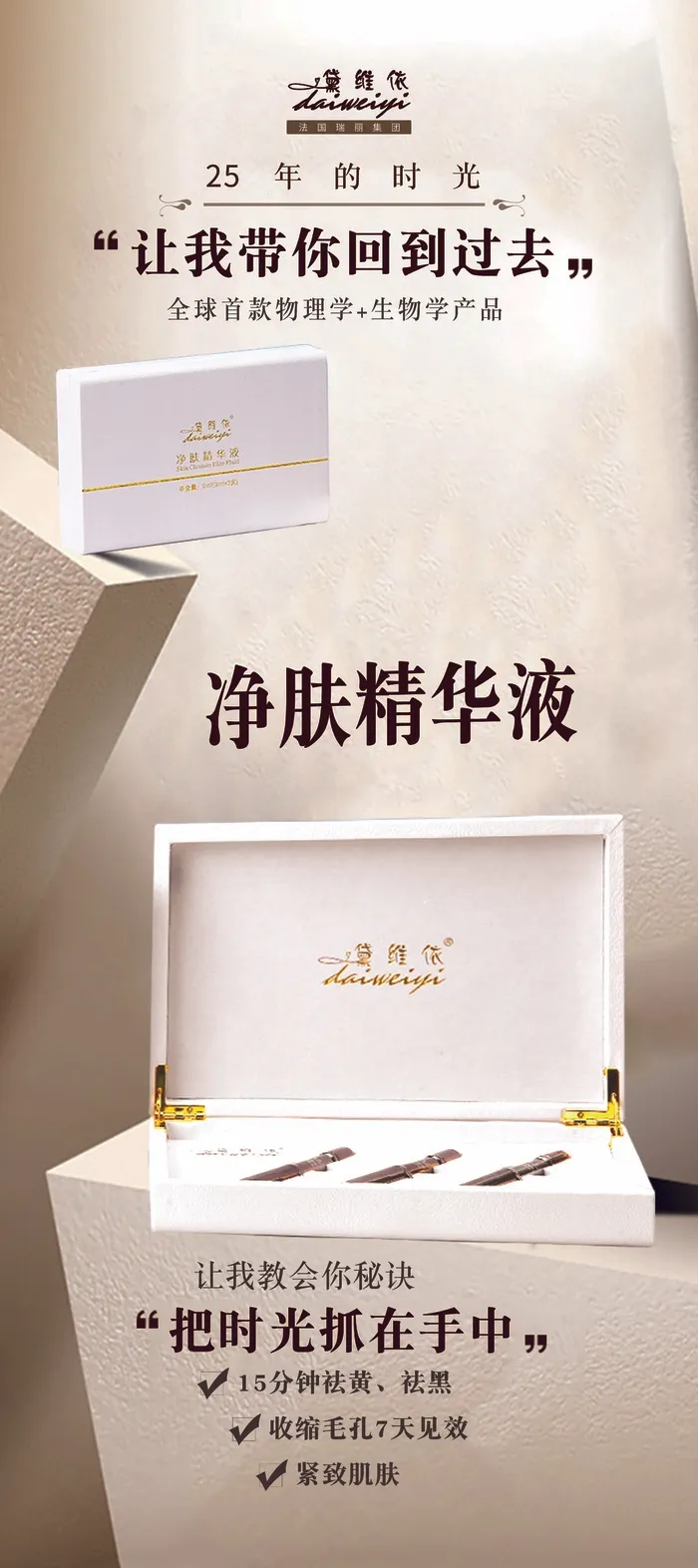 净肤精华液