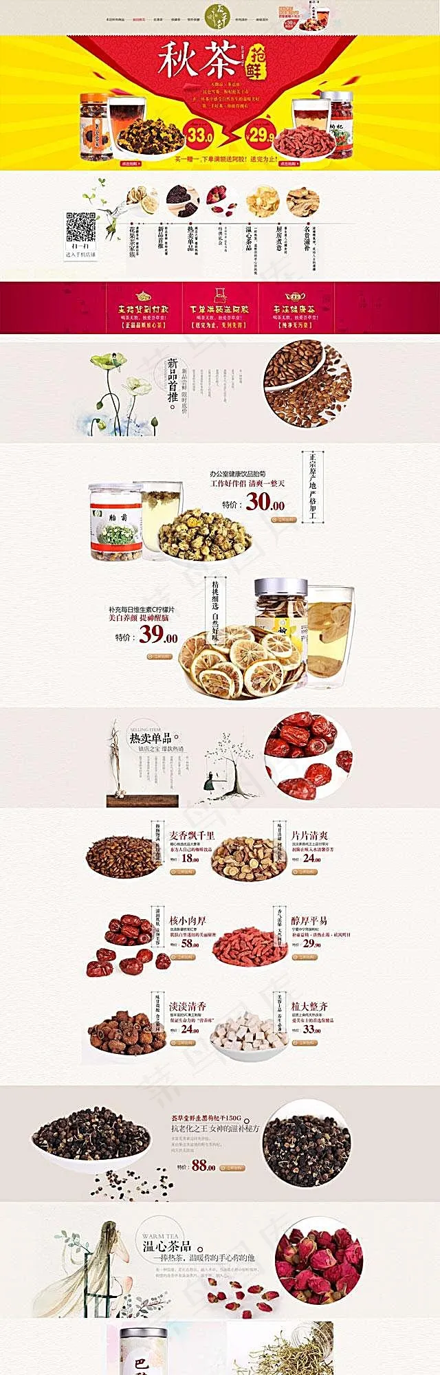 淘宝保健茶店铺装修模板psd模版下载