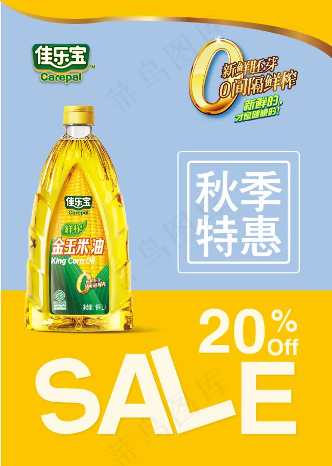 玉米油海报ai矢量模版下载