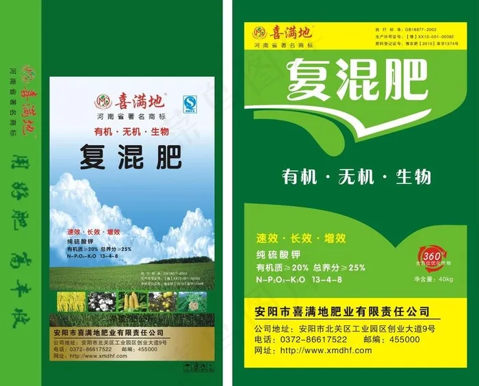 化肥包装图片cdr矢量模版下载