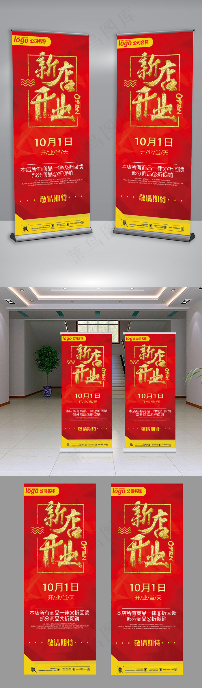 喜庆新店开业活动宣传X展架