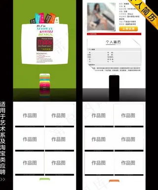 个人简历作品集图片
