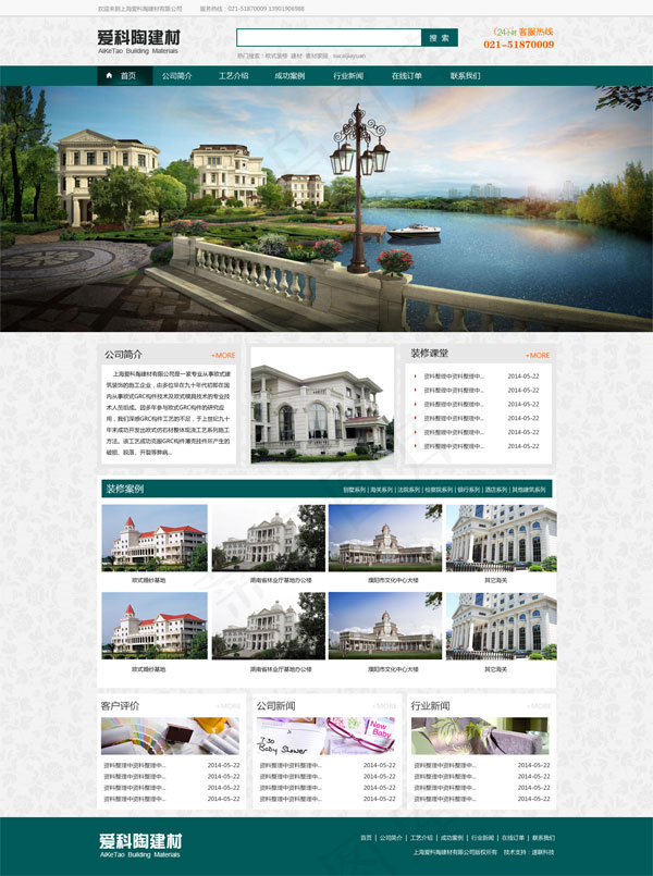建材网站首页