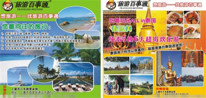 旅游海报矢量素材模板下载