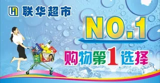 联华超市图片
