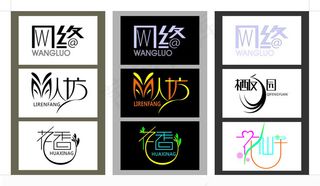 字体设计栖凤园花仙子矢量素材