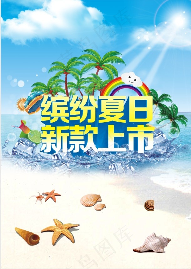 夏季新款上市cdr矢量模版下载
