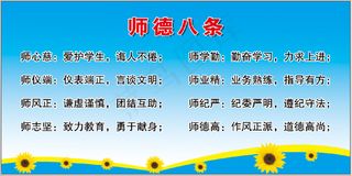 师德八条