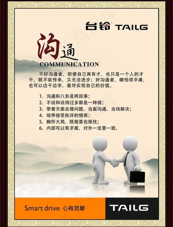 员工激励文化（沟通）cdr矢量模版下载