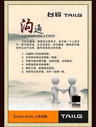 员工激励文化（沟通）