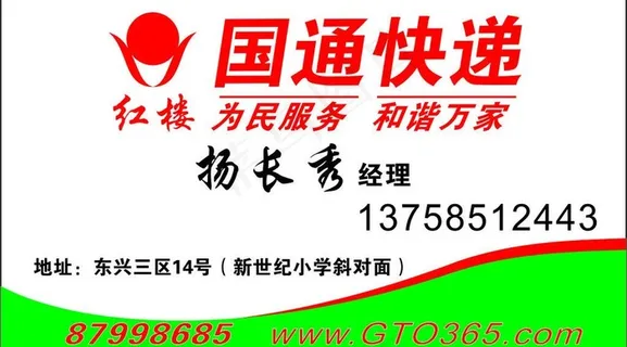 国通快递名片图片