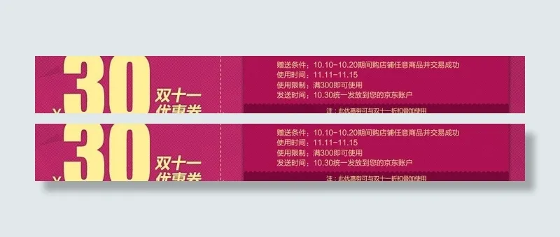 淘宝30元优惠券图片psd模版下载