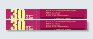 淘宝30元优惠券图片
