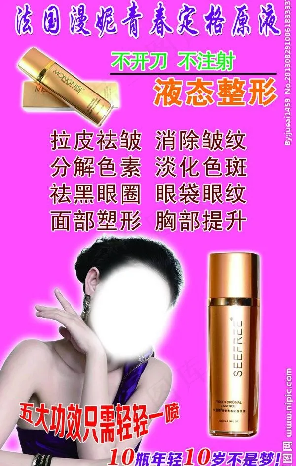 法国漫妮青春定格原液图片psd模版下载