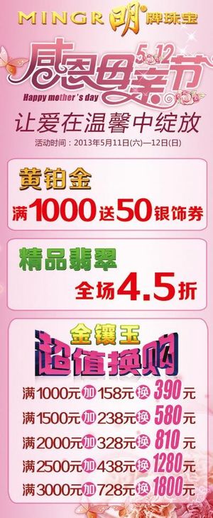 明牌珠宝母亲节X展架图片