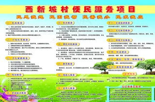 西城村便民服务项目图片