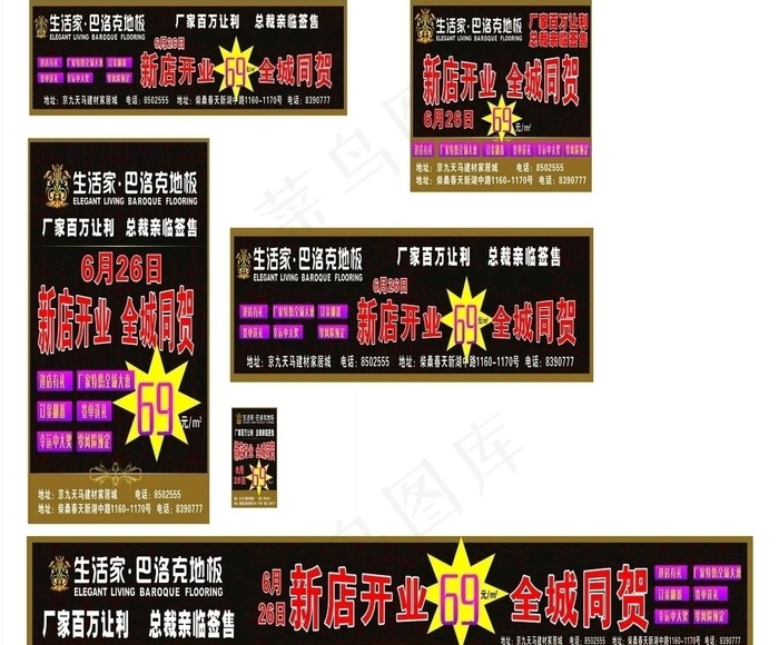 生活家巴洛克地板开业活动图片cdr矢量模版下载