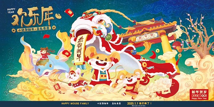 鼠年新年贺岁海报