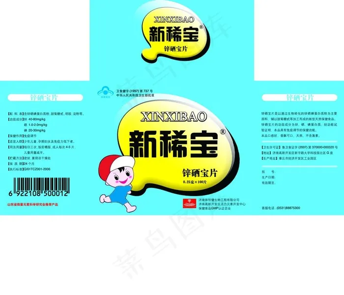 药品包装设计图片psd模版下载