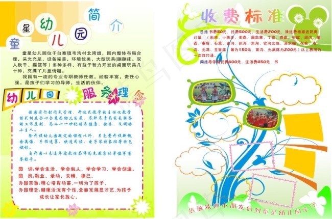 幼儿园招生简章