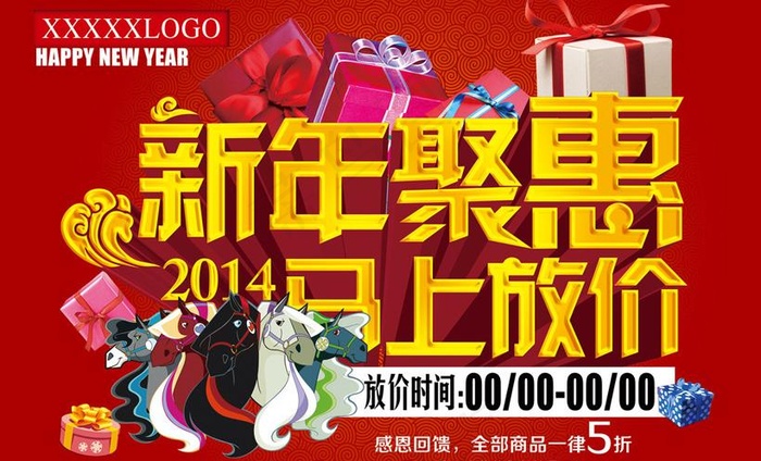商场新年促销海报设计PSD素材(4961X3508(DPI:300))psd模版下载