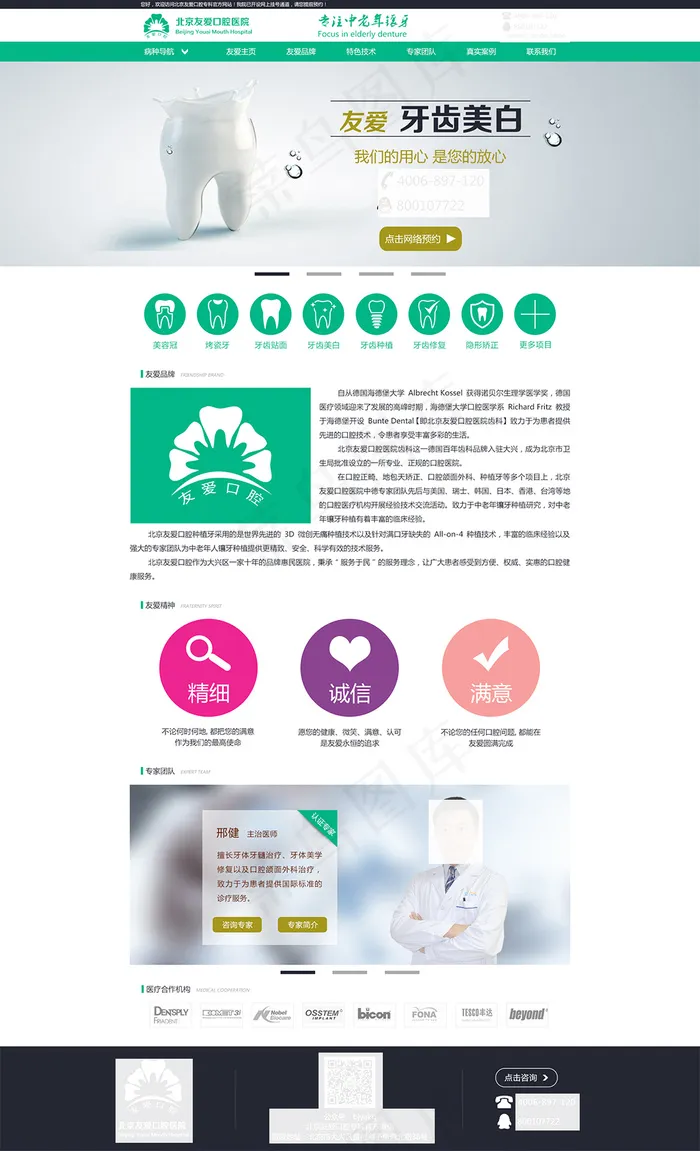口腔pc简介psd模版下载