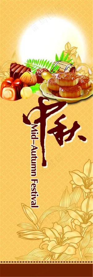 中秋节图片模板下载
