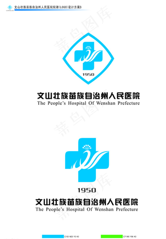 文山州医院院徽图片cdr矢量模版下载