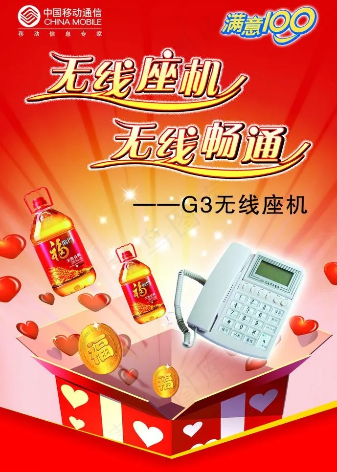 移动图片psd模版下载