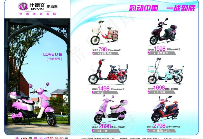 比德文电动车图片(3437X2551(DPI:300))psd模版下载