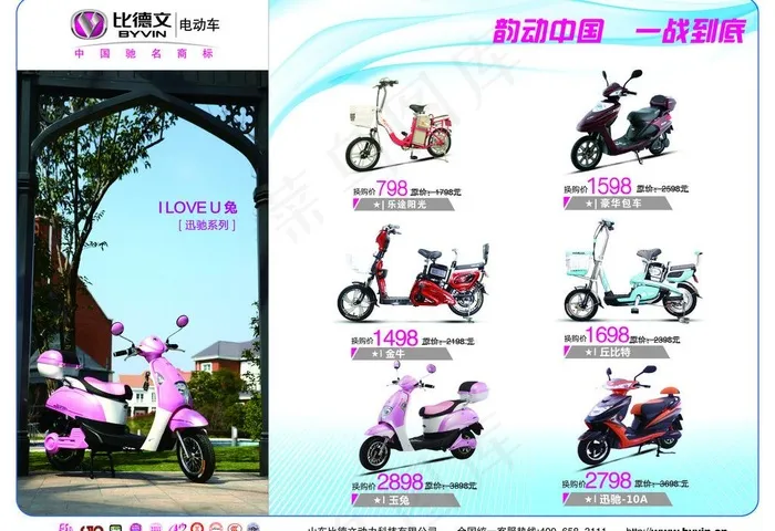 比德文电动车图片(3437X2551(DPI:300))psd模版下载