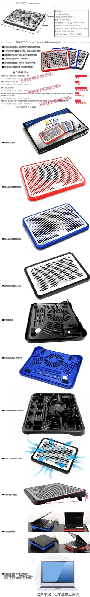 淘宝网店电脑扇热器详情页设计psd