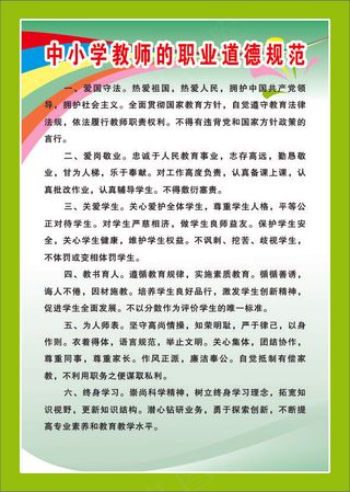 中小学教师的职业道德规范