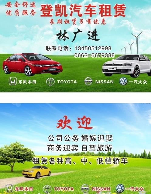 汽车租赁名片图片cdr矢量模版下载