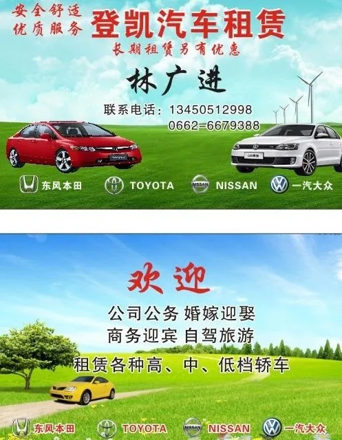 汽车租赁名片图片cdr矢量模版下载