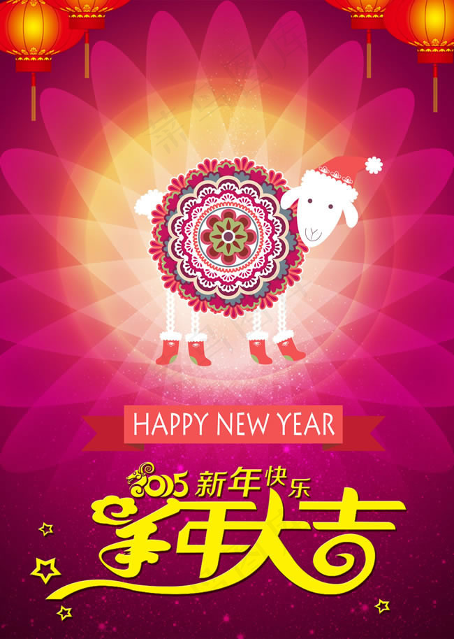 2015羊年大吉卡通海报PSD素材