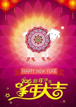 2015羊年大吉卡通海报PSD素材
