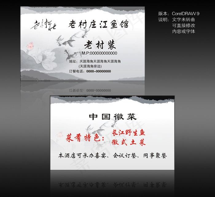 土菜馆名片图片
