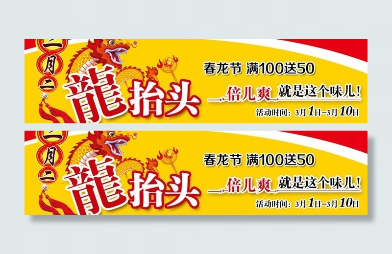 龙抬头 网站标题图片psd模版下载