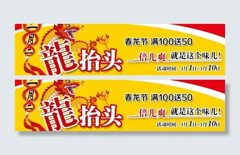 龙抬头 网站标题图片