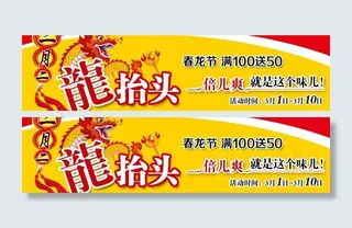 龙抬头 网站标题图片