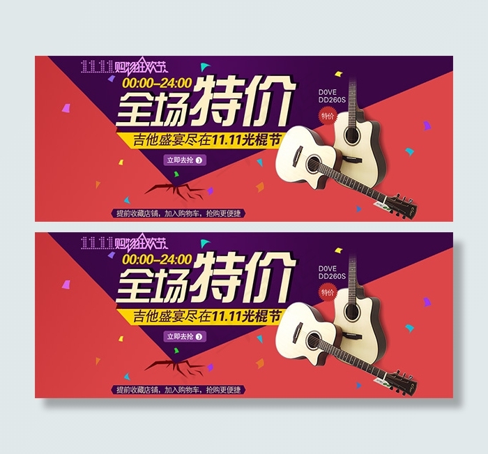 淘宝吉他全场特价psd模版下载