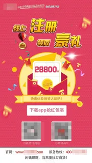 注册送豪礼海报