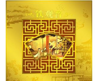 铁观音包装封皮素材