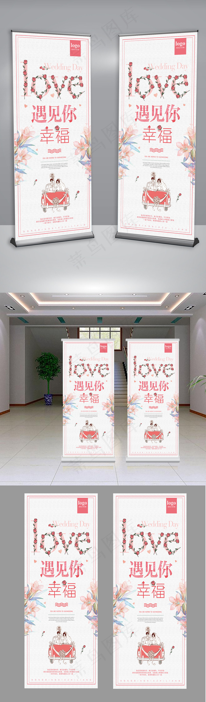 小清新LOVE婚礼婚庆易拉宝(4724X10630(DPI:150))psd模版下载